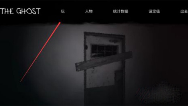 鬼魂恐怖生存国际服