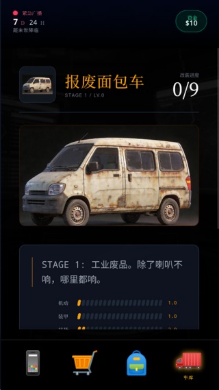 末世我有一辆房车