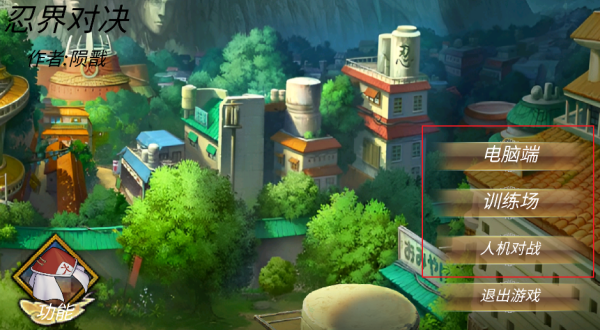 忍界对决