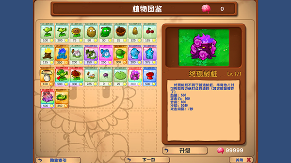 pvz乱斗版