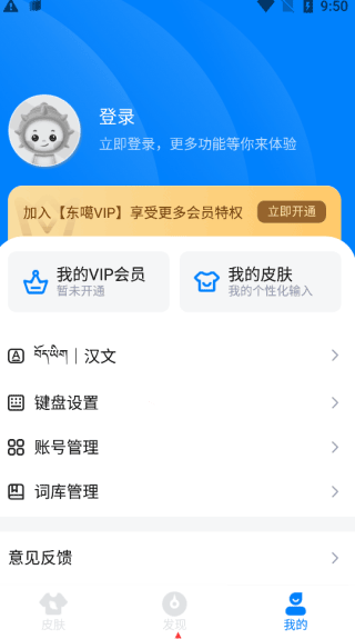 东噶藏文输入法