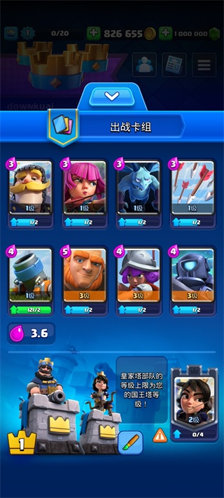 皇室战争魔改版