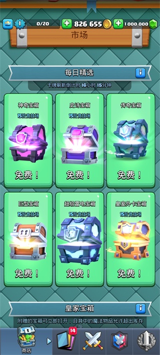 皇室战争魔改版