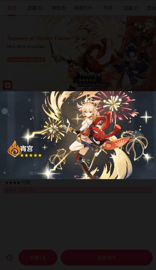 Wish Simulator for Genshin