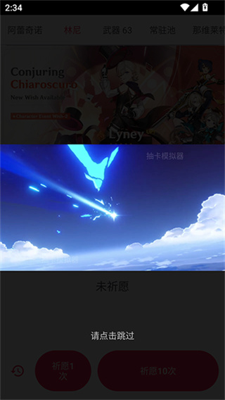 Wish Simulator for Genshin