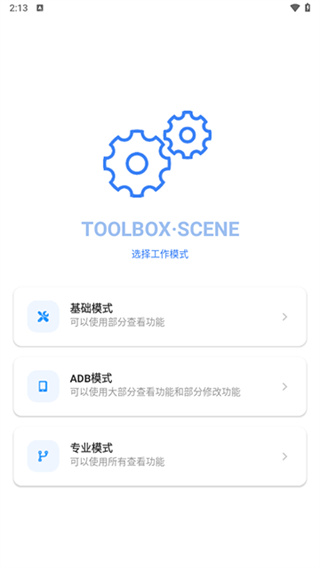 scene工具箱