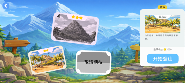 一起登顶