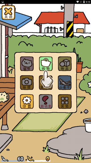 Nekoatsume2