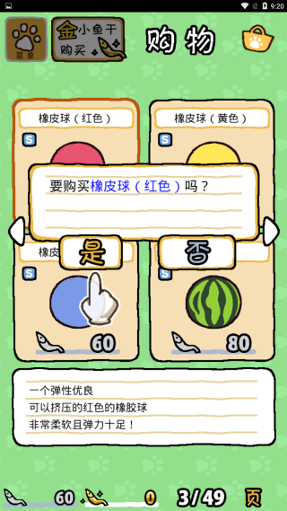 Nekoatsume2