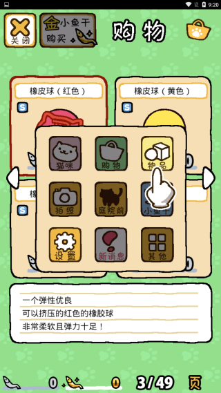 Nekoatsume2
