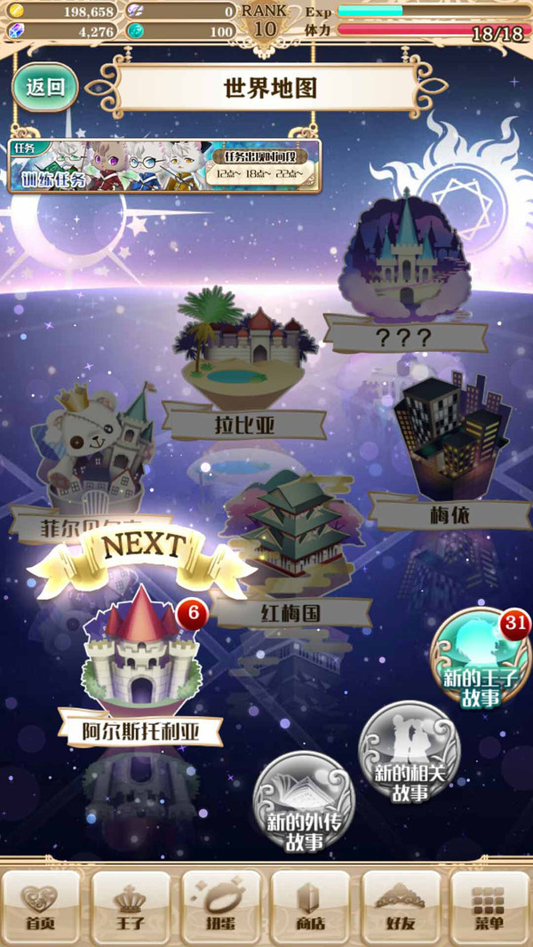 梦王国与沉睡的100王子截图2