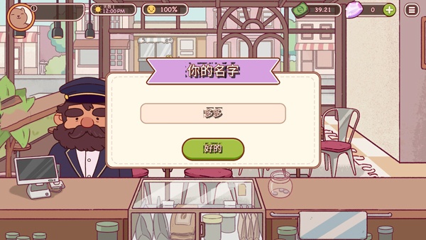 可口的咖啡美味的咖啡最新版