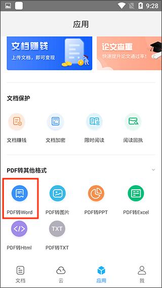 福昕PDF阅读器
