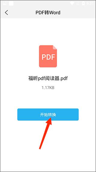 福昕PDF阅读器