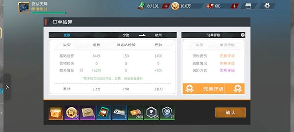 卡车人生最新版