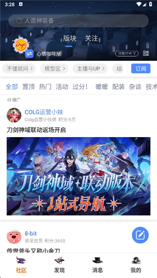 COLG玩家社区