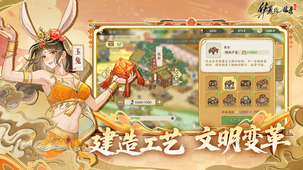 华夏绘世录截图2