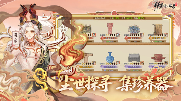 华夏绘世录截图3