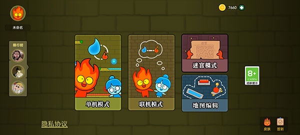 森林冰火人双人