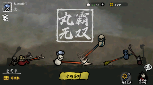 丸霸无双手机版