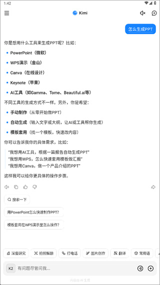Kimi智能助手旧版