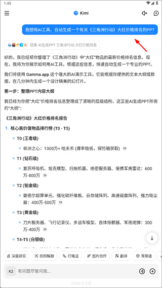 Kimi智能助手旧版