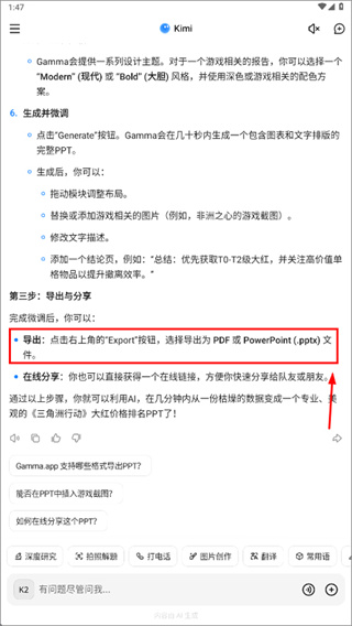 Kimi智能助手旧版