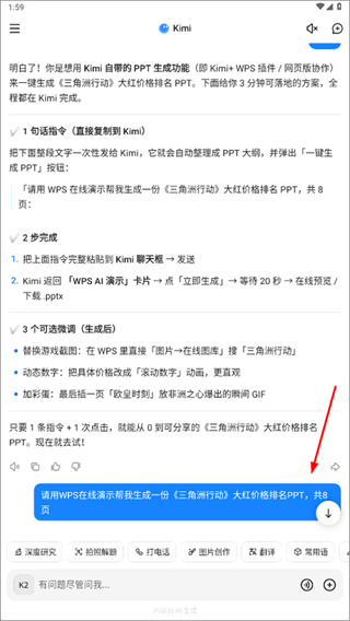 Kimi智能助手旧版