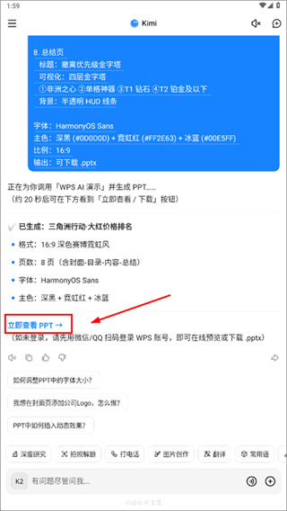 Kimi智能助手旧版