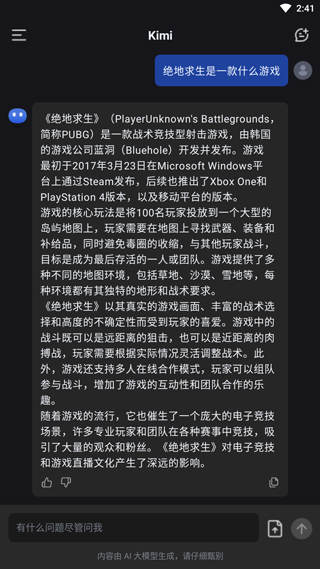 Kimi智能助手旧版