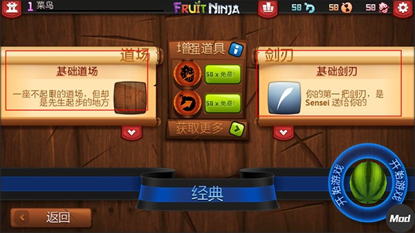水果忍者经典版安卓版