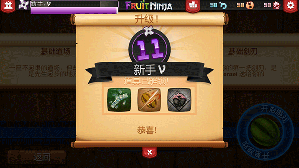 水果忍者经典版安卓版