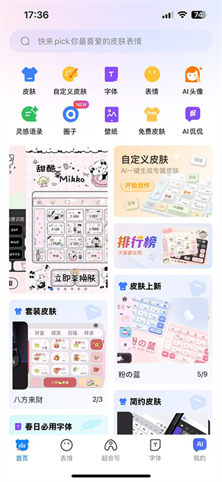 百度输入法华为版