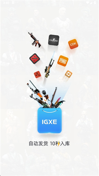 IGXE