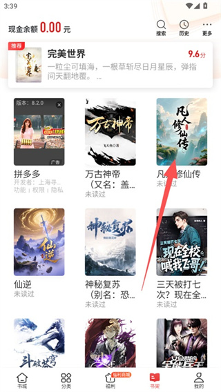 追书神器免费版