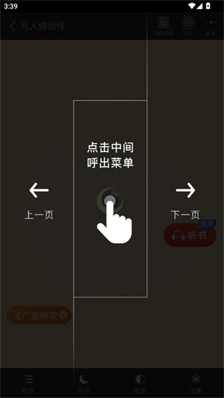 追书神器免费版