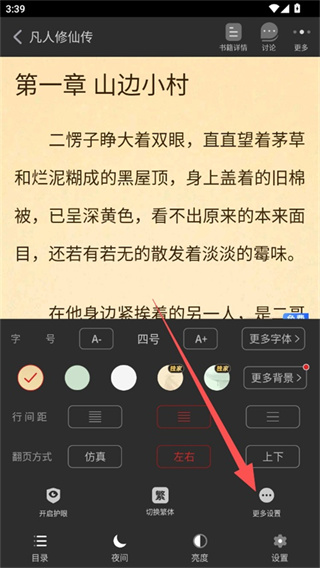 追书神器免费版