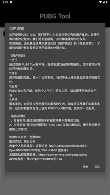 pubgtool画质助手截图1