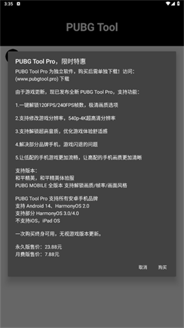 pubgtool画质助手截图2
