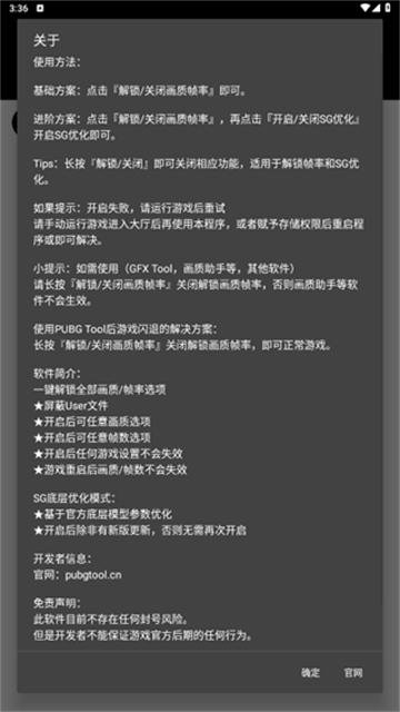 pubgtool画质助手截图3