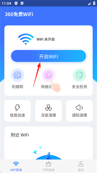 360免费WiFi