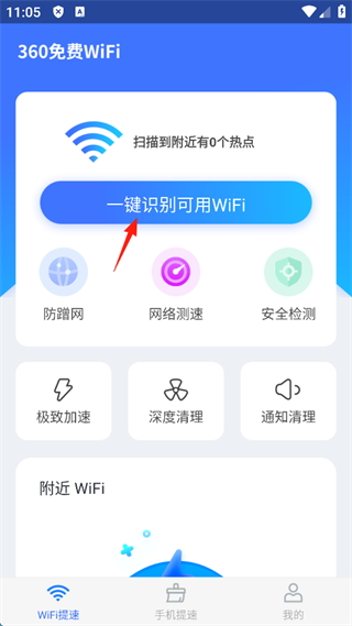 360免费WiFi