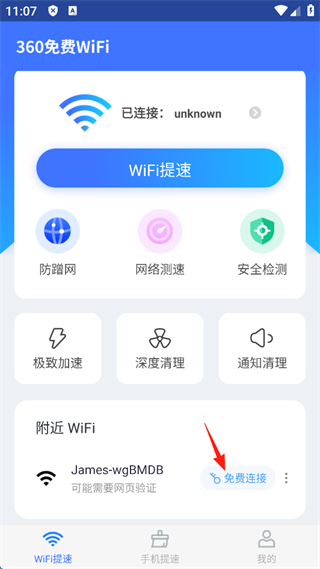 360免费WiFi