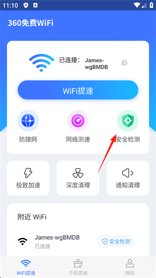 360免费WiFi