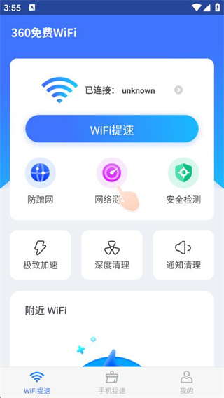 360免费WiFi