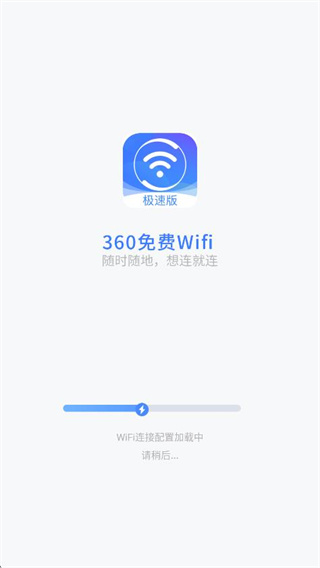 360免费WiFi