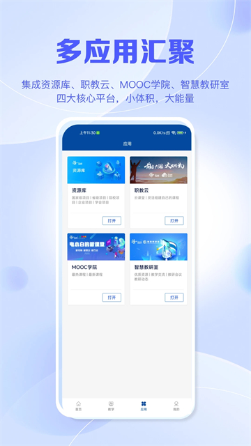 智慧职教icve截图3