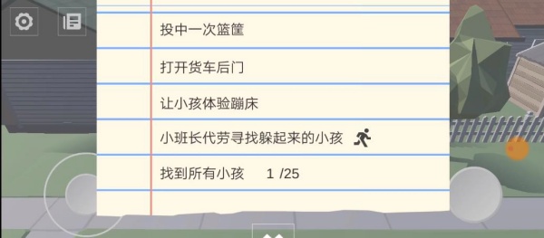 寻找调皮的小孩