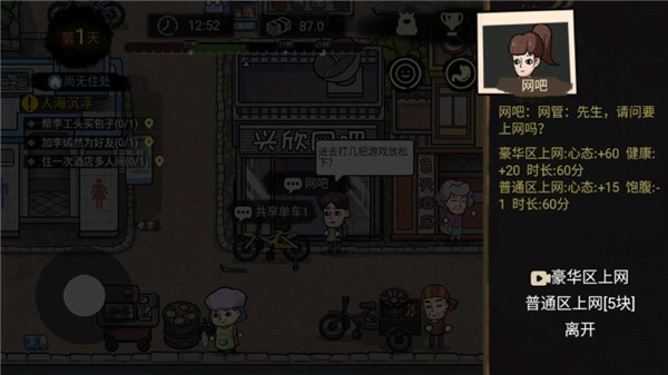 打工生活模拟器最新版