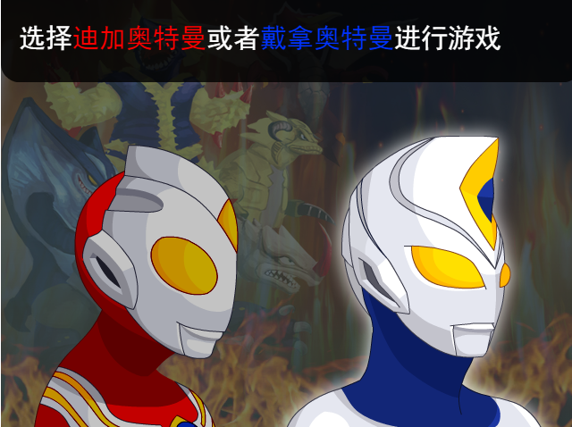 奥特曼兄弟联手2截图3